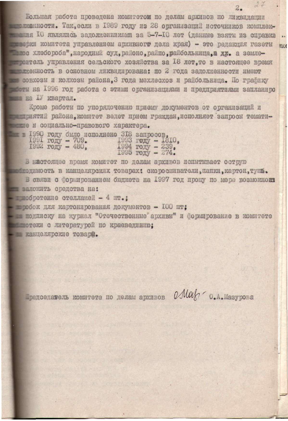 Архивный отдел Администрации Баевского района Алтайского края